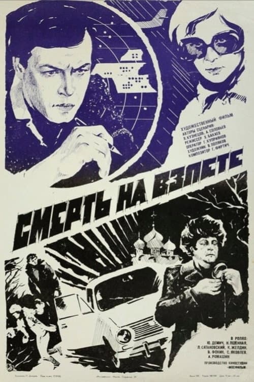 Poster for Death at the Start