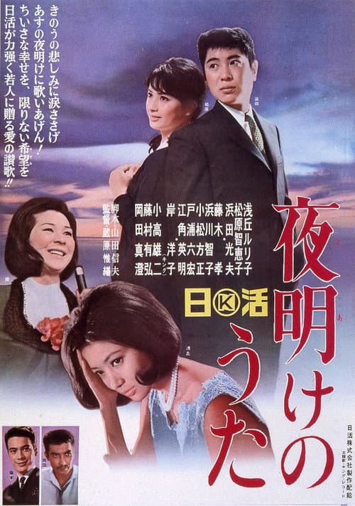 Poster for Song of Dawn