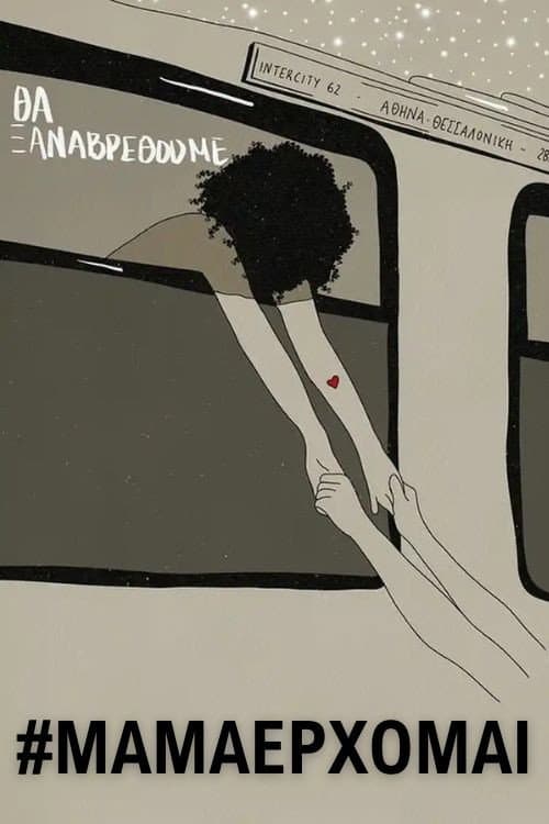 Poster for #MAMAERXOMAI - Mom, I’m coming home