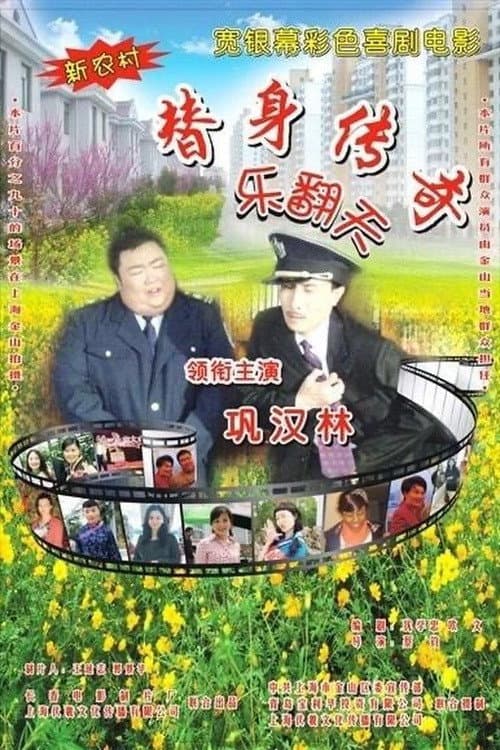 Poster for Eden of the substitute
