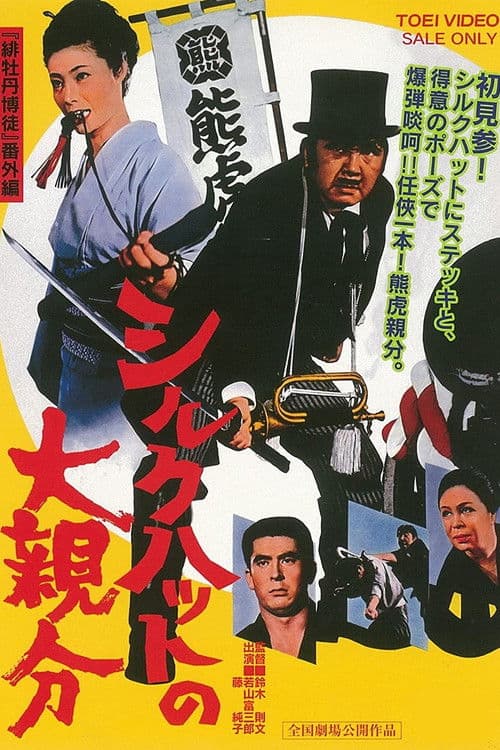 Poster for Silk Hat Boss