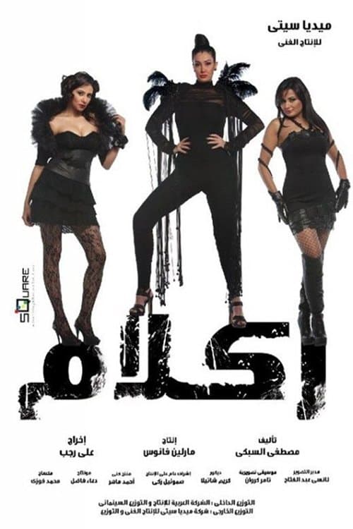 Poster for Reklam