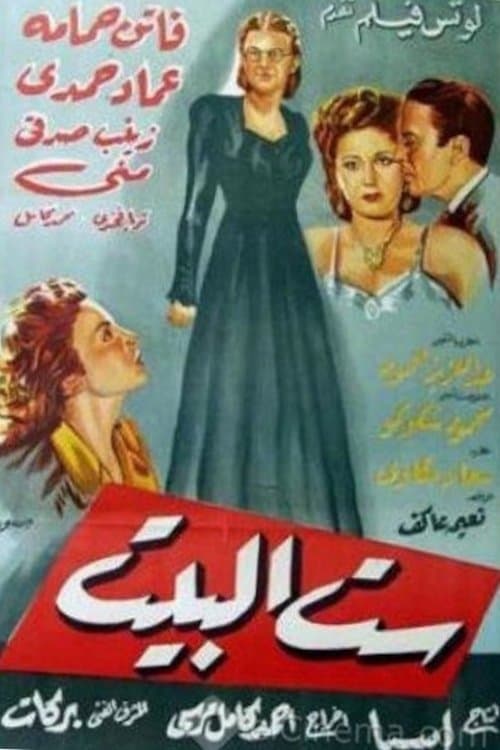 Poster for The Lady of the House
