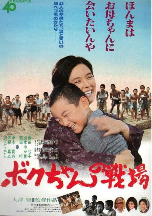 Poster for Boku-chan no senjō