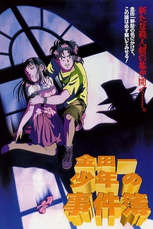 Poster for Kindaichi Case Files Movie 1: The Opera House Murders