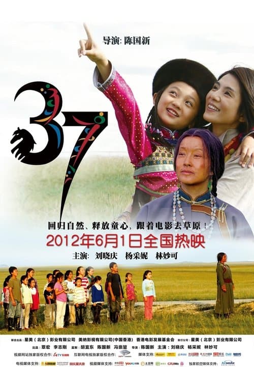 Poster for 37