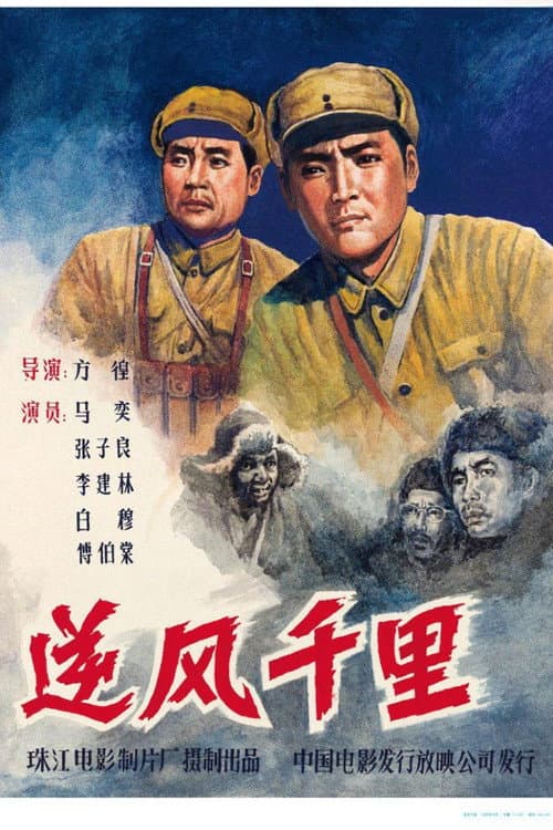 Poster for Ni feng qian li