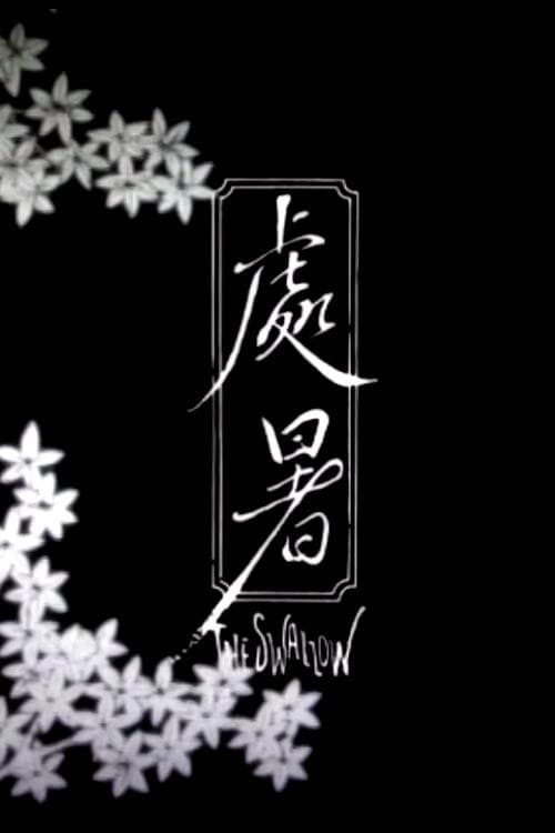 Poster for The Swallow