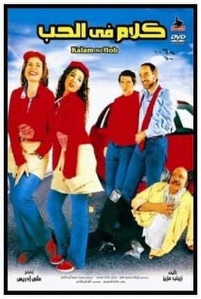 Poster for Talking About Love