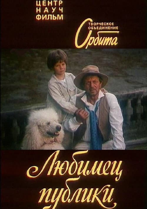 Постер до фільму «The Favorite»