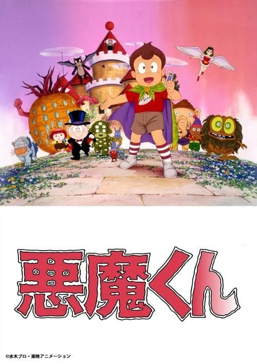 Poster for Akuma-kun