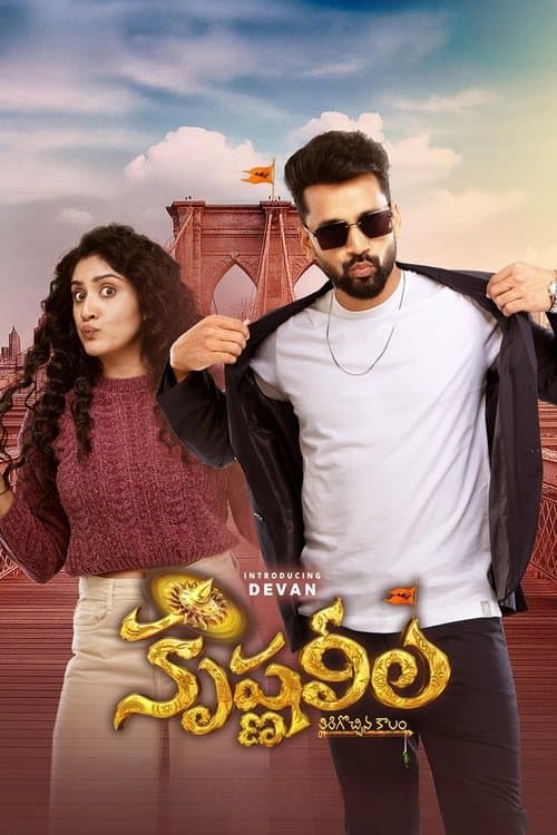 Poster for Krishna Leela