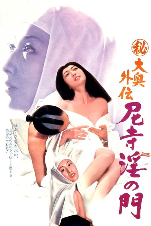 Poster for Secret of Concubine Palace Addendum: Convent's Gate of Lust