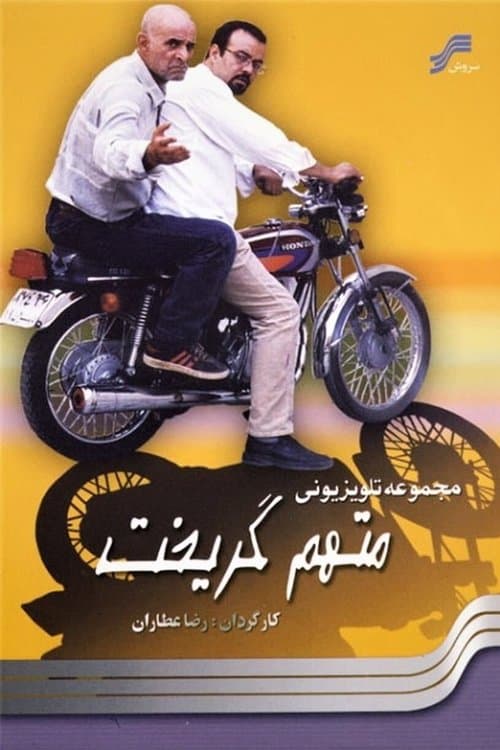 Poster for The Accused Escaped