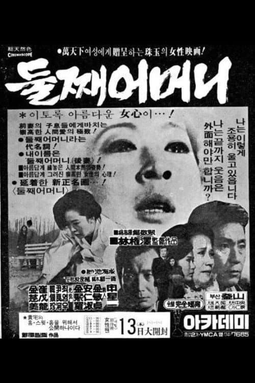 Poster for A Second Mother