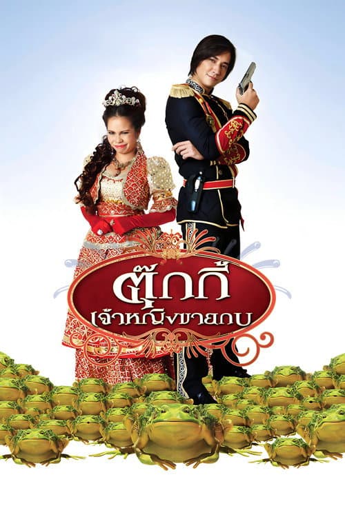 Poster for Princess Tukky