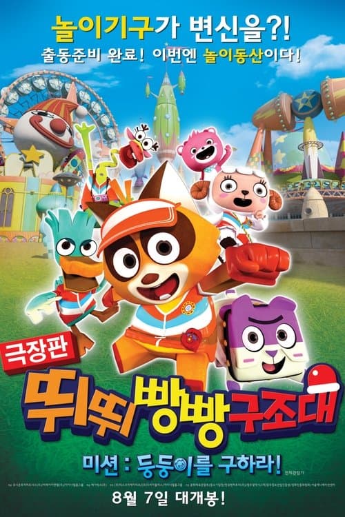 Poster for T-pang Rescue
