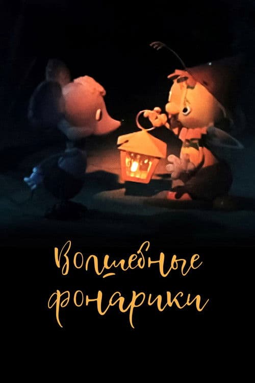 Poster for Magic Lanterns