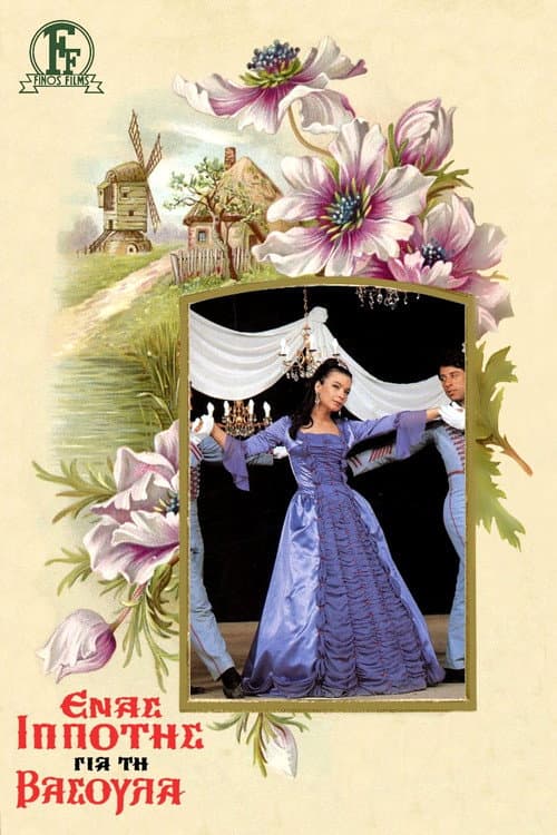Poster for A Knight for Vasoula