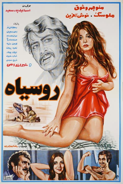 Poster for Roosiah