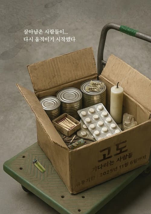 Poster for 고도: 기다리는 사람들