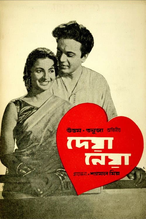 Poster for Deya Neya