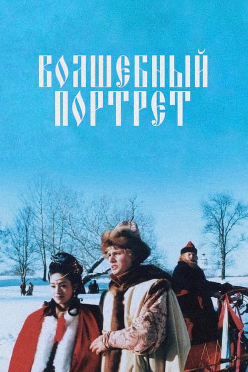 Poster for The Magical Portrait