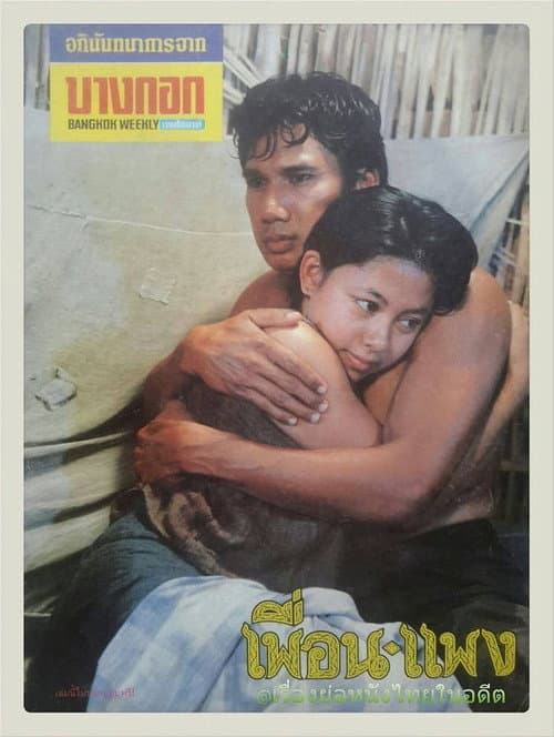 Poster for Puen-Paeng