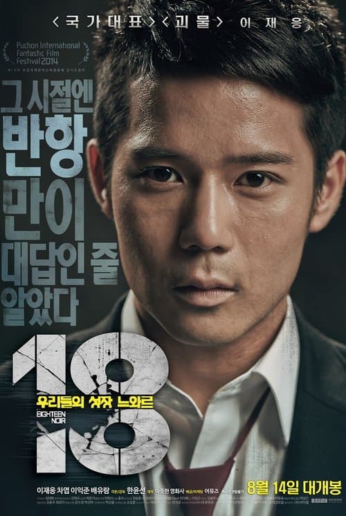 Poster for 18 - Eighteen Noir