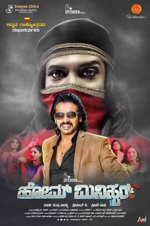 Poster for Home Minister