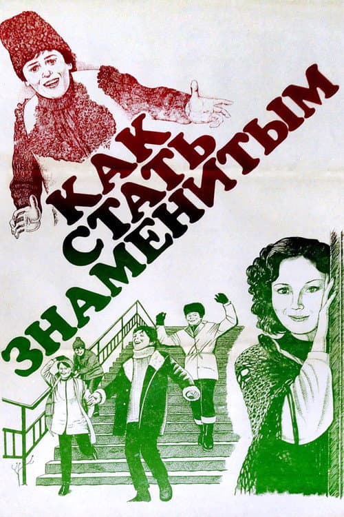 Poster for How to Become Famous