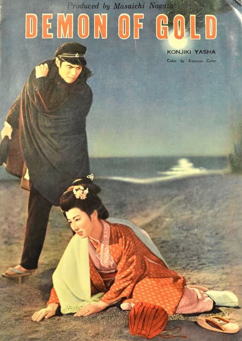 Poster for The Golden Demon