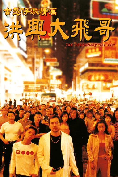 Poster for The Legendary Tai Fei