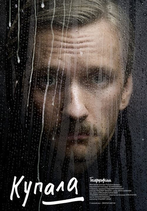 Poster for Kupala