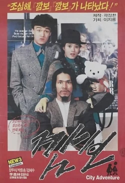 Poster for Kam-bo