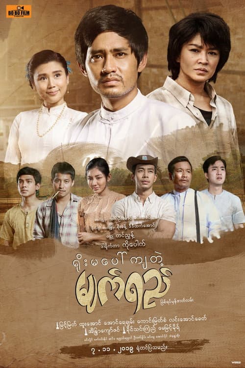 Poster for Tears Falling on Yoma