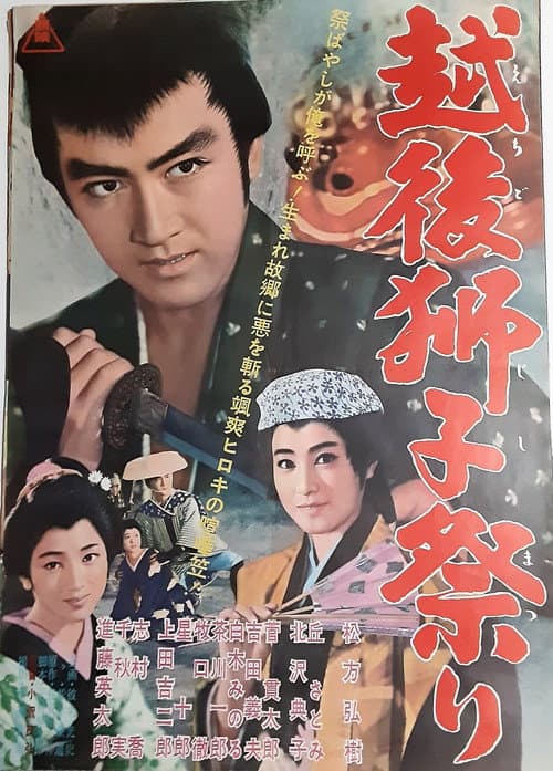 Poster for Lion Festival of Echigo