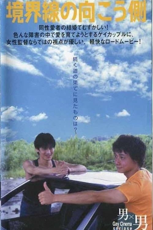 Poster for Kyōkai-sen no mukō-gawa