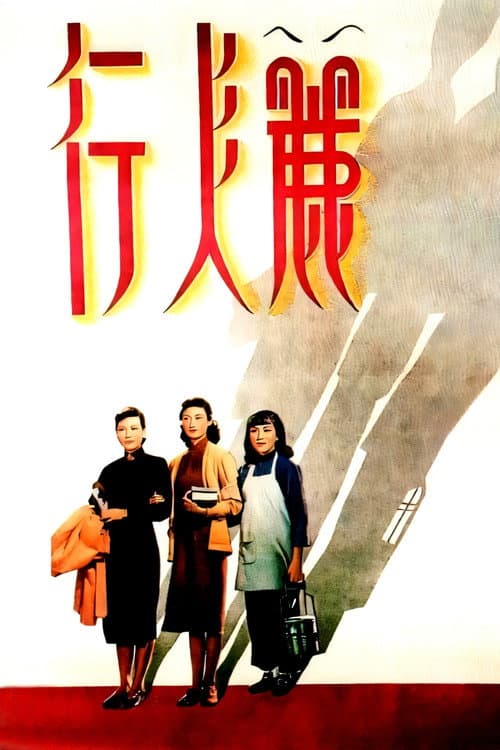 Poster for Three Girls