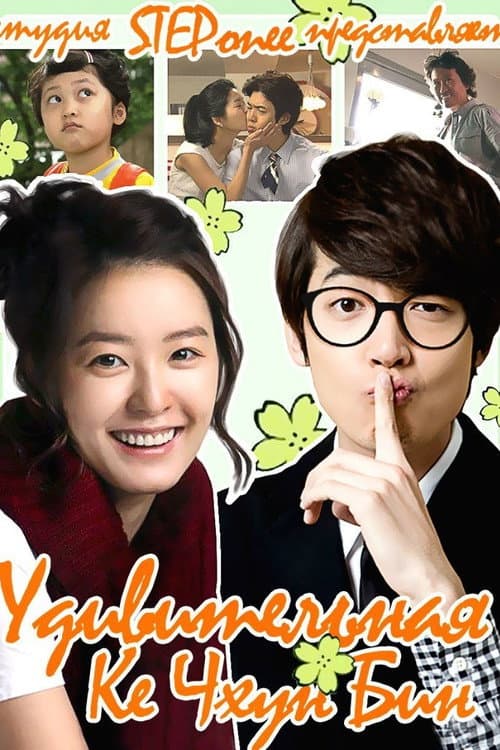 Poster for The Great Gye Choon Bin