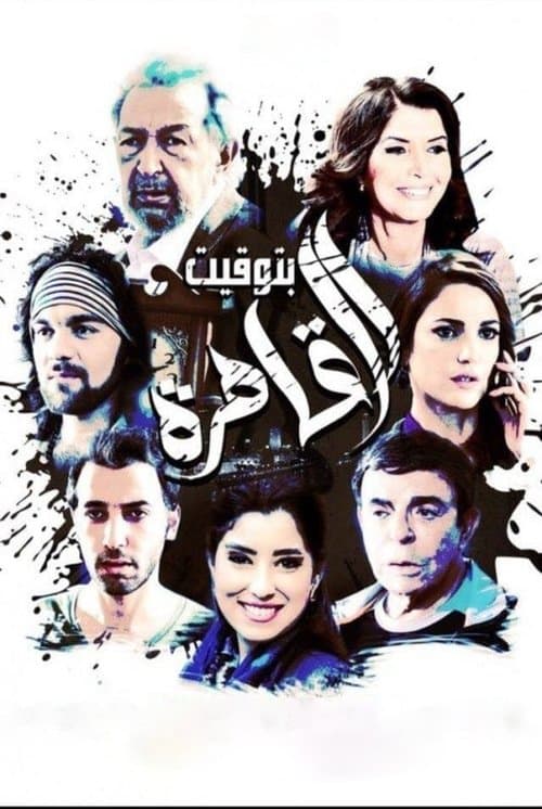 Poster for Cairo Time
