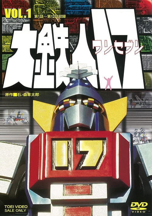 Poster for Daitetsujin 17