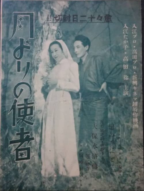 Poster for Tsuki yori no shisha