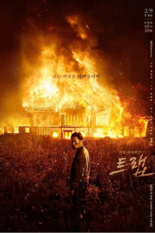 Poster for 트랩: 디렉터스 컷