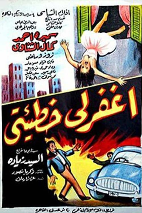 Poster for Forgive My Sin