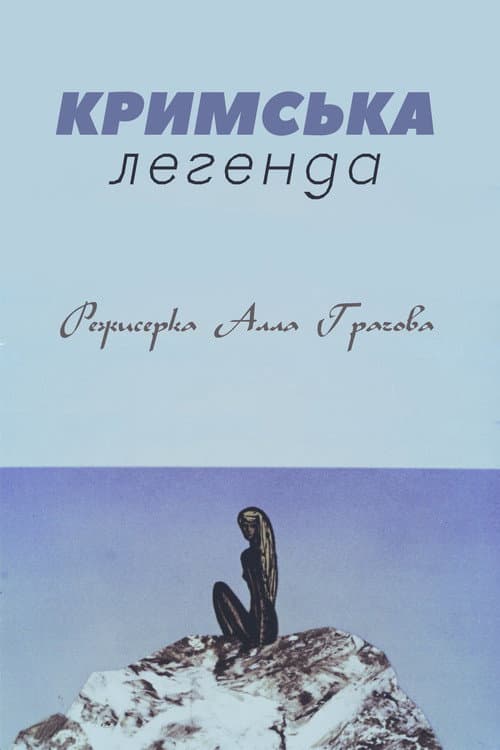 Poster for Crimean Legend