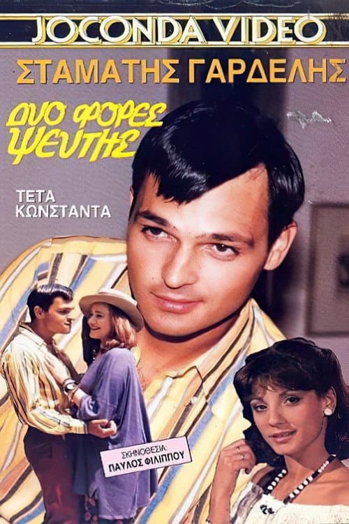 Poster for Dyo fores pseftis