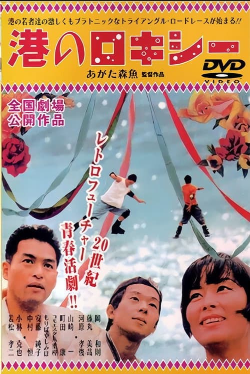 Poster for Minato no Rokishî