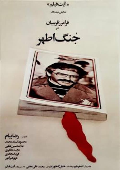 Poster for Athar's syllabus