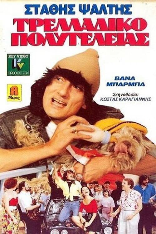 Poster for Deluxe Madhouse